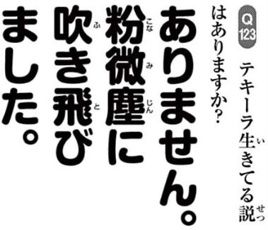 【名探偵コナン】テキーラ生きてる説はありますか？