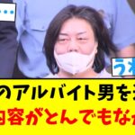 【驚愕】48歳のアルバイト男を逮捕…犯行内容がとんでもなかった