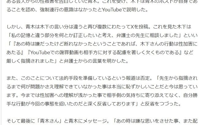 TKO木下さん、弁護士に相談するも「あなたの行動は性加害です」と説教される