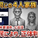 【マジかよ】昭和50年代、千葉県木更津市で顔が同じ家族連れを見た