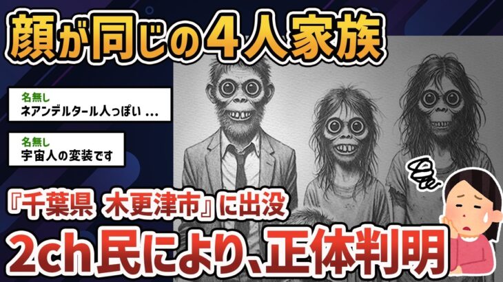 【マジかよ】昭和50年代、千葉県木更津市で顔が同じ家族連れを見た