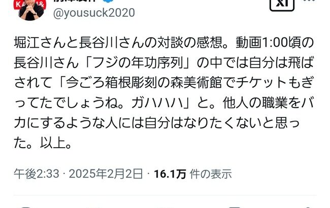 前澤社長が長谷川豊を論破「他人の職業をバカにするような人間になりたくない」