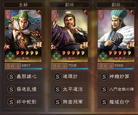 武力張飛99 関羽98 趙雲98 馬超98 知力諸葛亮100 龐統98 姜維97 法正97←これで勝てなかった理由