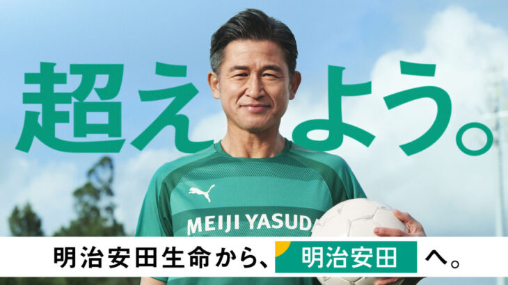 【悲報】明治安田生命、理想の上司アンケート実施！サッカー選手は選ばれず