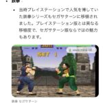 【格闘ゲーム】セガサターンに移植された鉄拳シリーズ…？