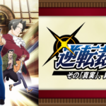 逆転裁判「1から3までを4クールでアニメ化するぞ！」← 駄作になった理由