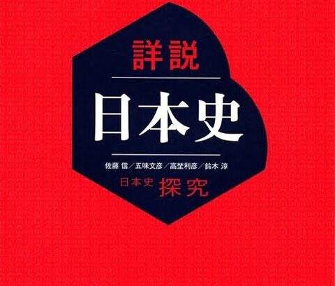 日本史の中で1番おもろいとこは幕末やけど逆に1番つまらない時代は？