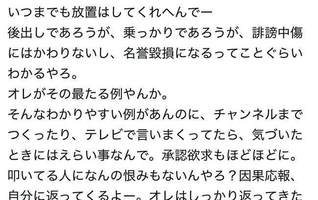 【悲報】ガーシー「暴露してる人多いけど、誹謗中傷やし名誉毀損になるぞ。承認欲求もほどほどにな」