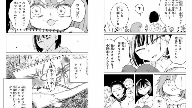 【みいちゃんと山田さん】話してる内容はわからないが作り笑いをしていることだけはわかったんだな