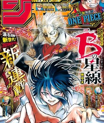 少年ジャンプ新連載「Bの星線」、現代日本にベートーベンが蘇る音楽漫画が始まる！！