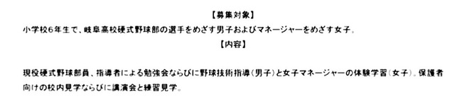 進学校の野球部「選手＝男子、マネジャー＝女子」→ 「今の時代に無神経」と炎上