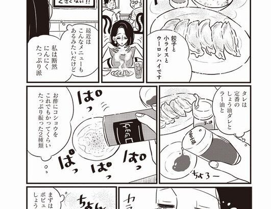 【グルメ漫画】餃子のタレってどれが一番美味いんだろうな