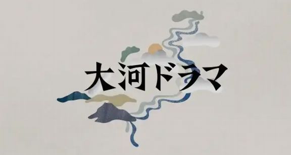 【悲報】六角家、島津家、大友家、山名家←コイツらが大河ドラマの題材にならない理由