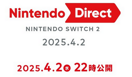 「Nintendo Direct: Nintendo Switch 2 – 2025.4.2」 4月2日（水）22時より放送決定！！