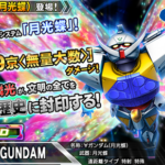 【悲報】「9999京<無量大数>」ダメージなどで話題になった『ガンダムトライヴ』5月27日サ終了