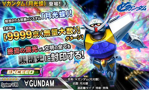 【悲報】「9999京<無量大数>」ダメージなどで話題になった『ガンダムトライヴ』5月27日サ終了