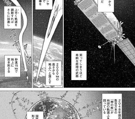 【漫画】神の杖インチキ化学兵器の中でトップレベルに好き