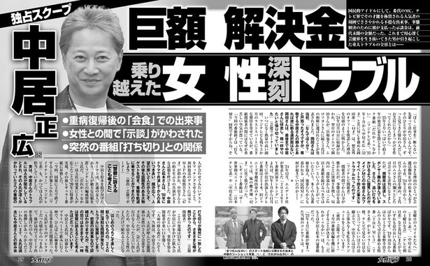 【悲報】中居正広「ジダンしたので支障なく芸能活動できます」←これなんだったの？