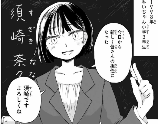 【みいちゃんと山田さん】須崎先生いいよね…