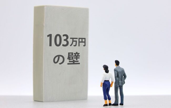 結局のところ「103万の壁」ってどうするのが正解なの？🤔