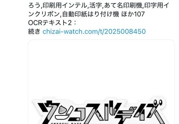 【悲報】バンダイ、頭がおかしくなる