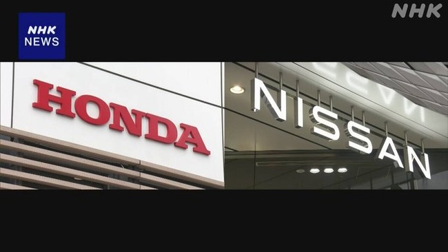 ホンダが日産を子会社化か　NHKが報道