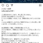 小島瑠璃子さんお気持ち表明