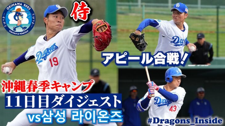 【中日】新生ドラゴンズ・衝撃の初戦！DeNAに零封負け！