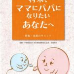 【画像】秋田県の高校生向け冊子が炎上！女性の35歳、50歳の表現が物議に！！