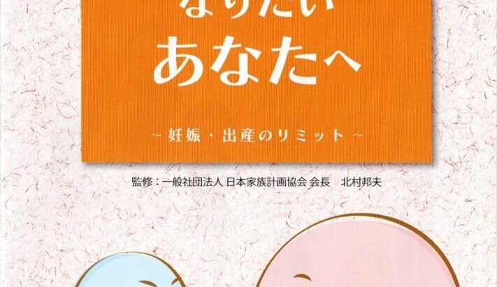 【画像】秋田県の高校生向け冊子が炎上！女性の35歳、50歳の表現が物議に！！