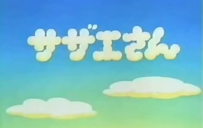 「火曜サザエさん」とかいうなんG民の記憶の奥底にある番組