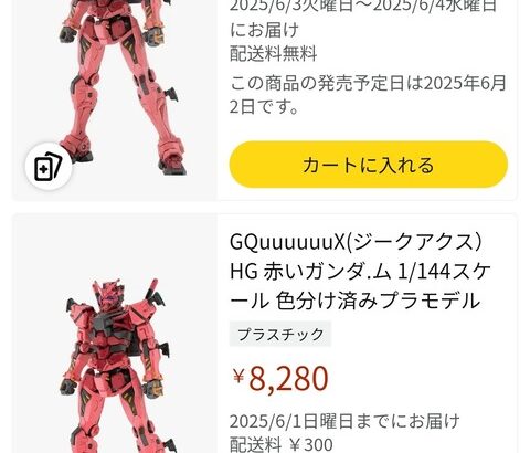 通常価格の3倍。シャアの乗る赤いガンダム、販売もされる前から3倍の価格で予約販売されてしまう。