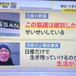 【悲報】日産幹部、なぜかめっちゃ強気