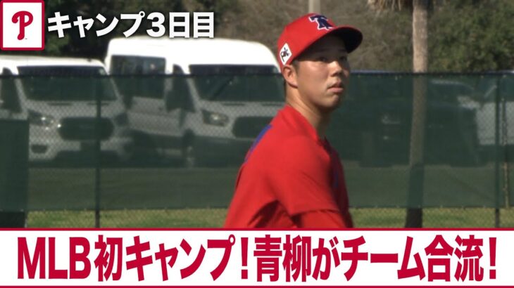 【MLB】上原浩治が語る！キャンプ視察で見えた青柳の課題とは？