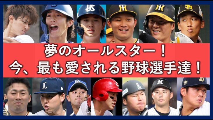 【NPB】大学生に聞いた好きなプロ野球選手ランキング’25開幕版、発表される