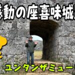 【シニア沖縄暮らし】年金生活1年目の誤算/読谷やちむん展〜blog65