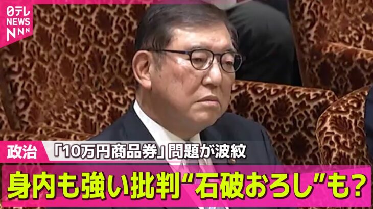 【注目】岸田前首相からの10万円分の商品券、真実は何か？