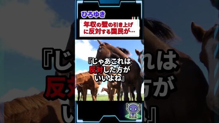 【驚愕】ひろゆきが『なぜ103万円の壁の引き上げに反対する国民がいるのか』について語る