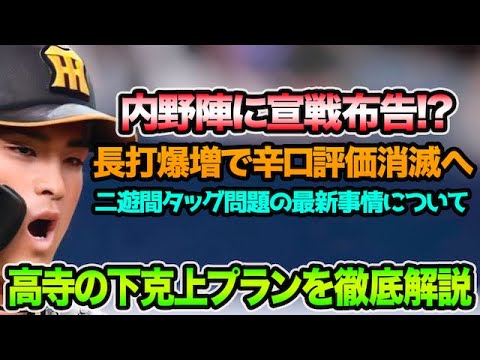 【阪神】藤川監督、高寺望夢を「ちょっと宇宙人ですけど」