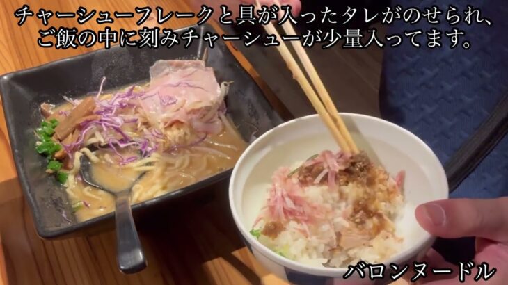 【グルメ・ラーメン編】家系総本山・吉村家をスルーして行ってみた！ＲＷ・ＴＲＹ受賞店！寄って味噌！食って味噌！バロンヌードル