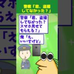 【マジかよ】警察「君、盗撮してなかった?スマホ見せてくれる?」→結果