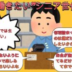 「年金だけでは生活できない」“働きたい”シニア世代　人材不足に悩む企業は積極的に採用など対策【2ch有益スレ・年金・ゆっくり解説】