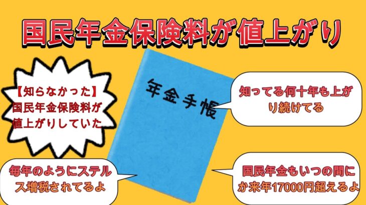 【知らなかった】国民年金保険料が値上がりしていた。【2ch有益スレ・年金・ゆっくり解説】