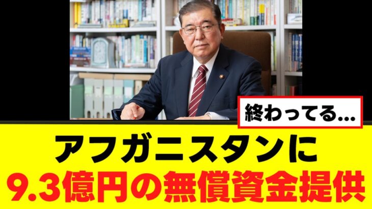 【驚愕】石破首相、海外ファーストな政策を見せつける