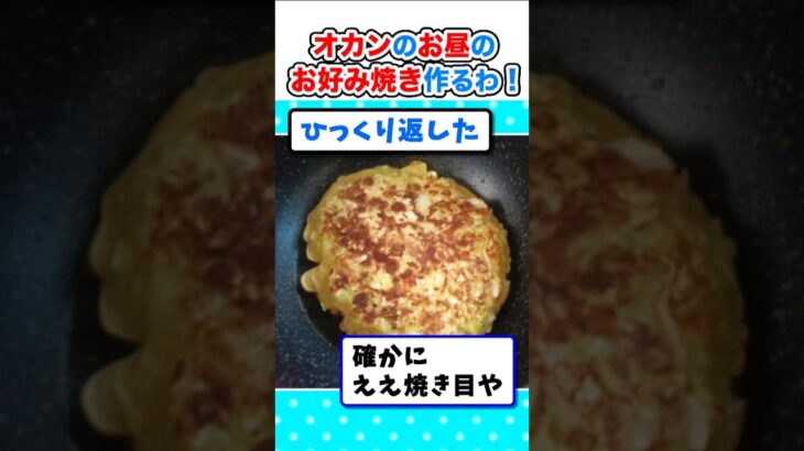 【仰天】介護療養中…出勤前におかんのご飯作るわ!