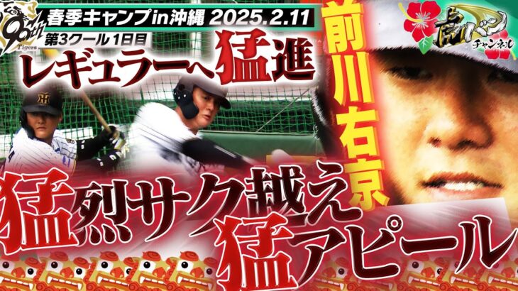 【阪神】前川右京、オープン戦で見せた驚異の成績とは？