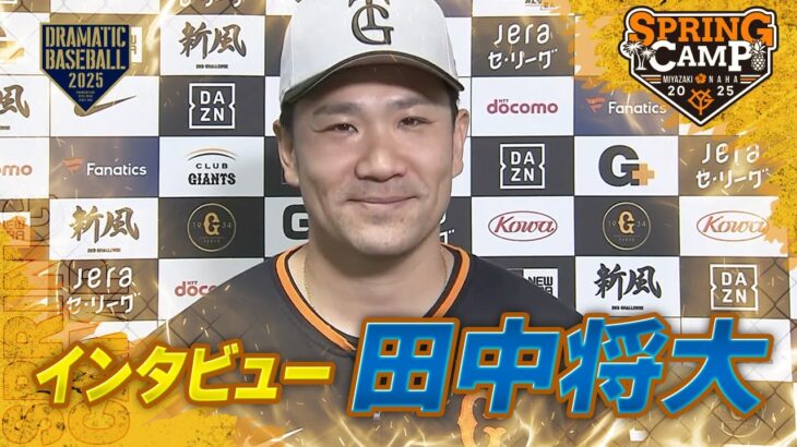 【野球】巨人・田中将大のオープン戦初登場‼ 異例の満員甲子園で阪神ファンも歓喜‼