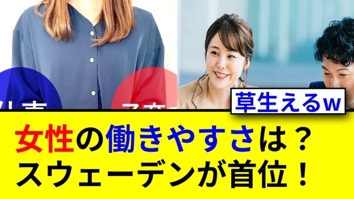 【必見】英誌が選ぶ！日本の女性働きやすさワースト3の真実とは？