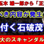 【国民民主党】参院選で全選挙区擁立の大博打！供託金2億4000万円を投じた真の狙いとは？