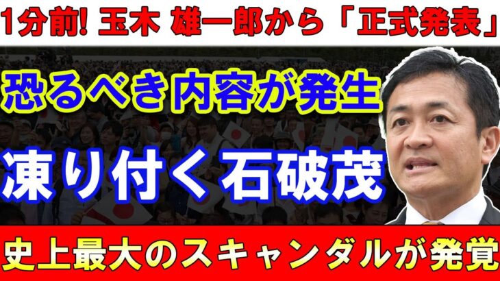 【国民民主党】参院選で全選挙区擁立の大博打！供託金2億4000万円を投じた真の狙いとは？